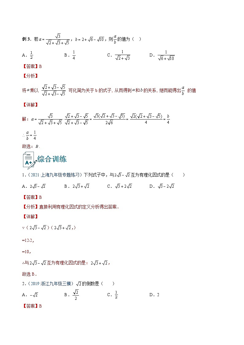 专题06 分母有理化（讲通）（教师版）第3页