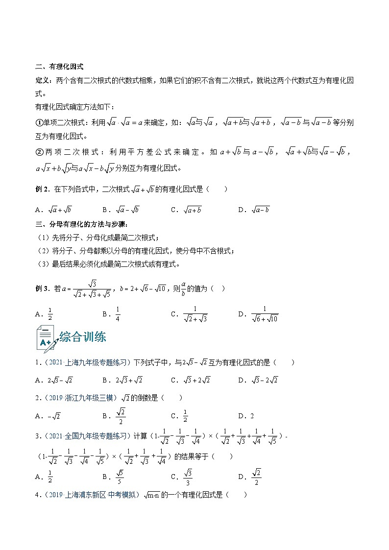专题06 分母有理化（讲通）（学生版）第2页