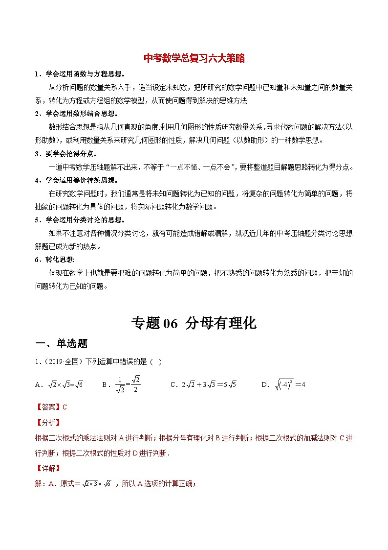 专题06 分母有理化（练透）（教师版）第1页