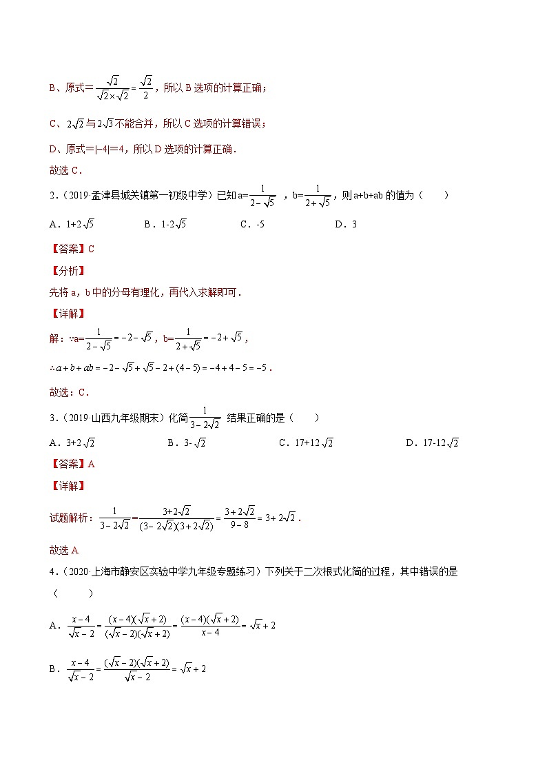 专题06 分母有理化（练透）（教师版）第2页
