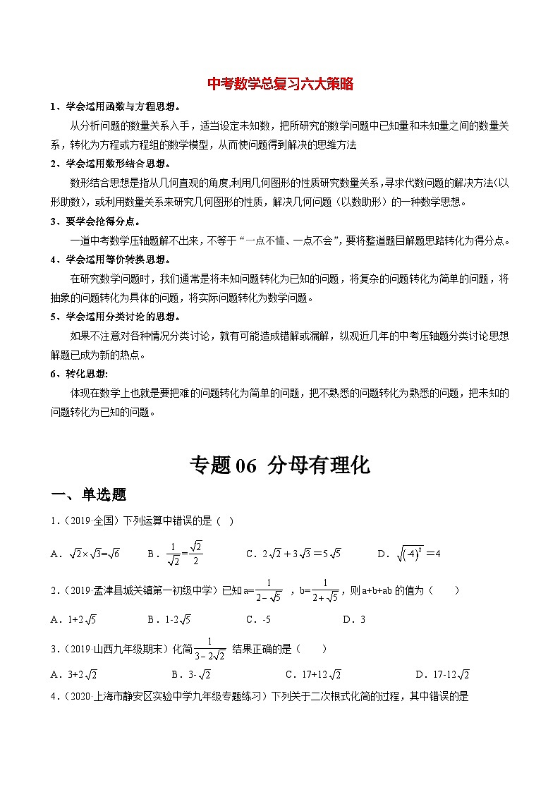 专题06 分母有理化（练透）（学生版）第1页