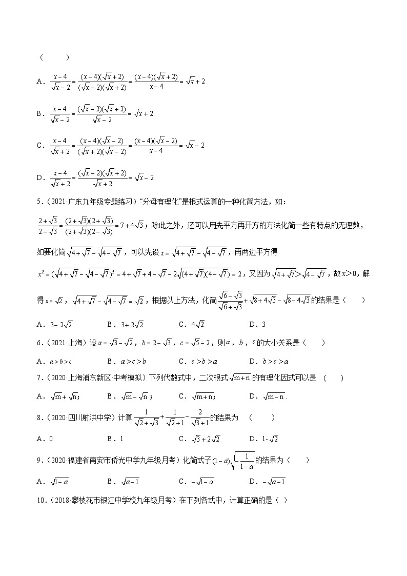 专题06 分母有理化（练透）（学生版）第2页