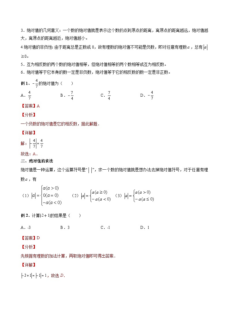 专题07 绝对值（讲通）（教师版）第2页
