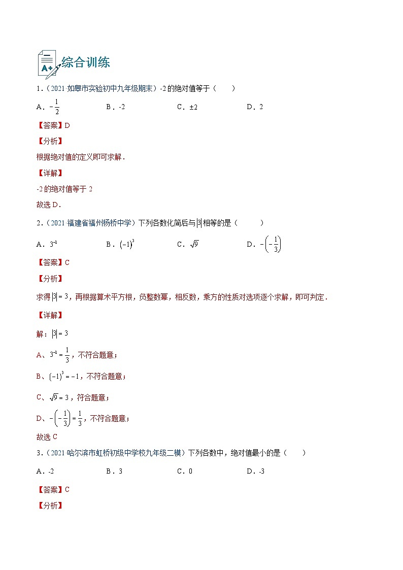 专题07 绝对值（讲通）（教师版）第3页