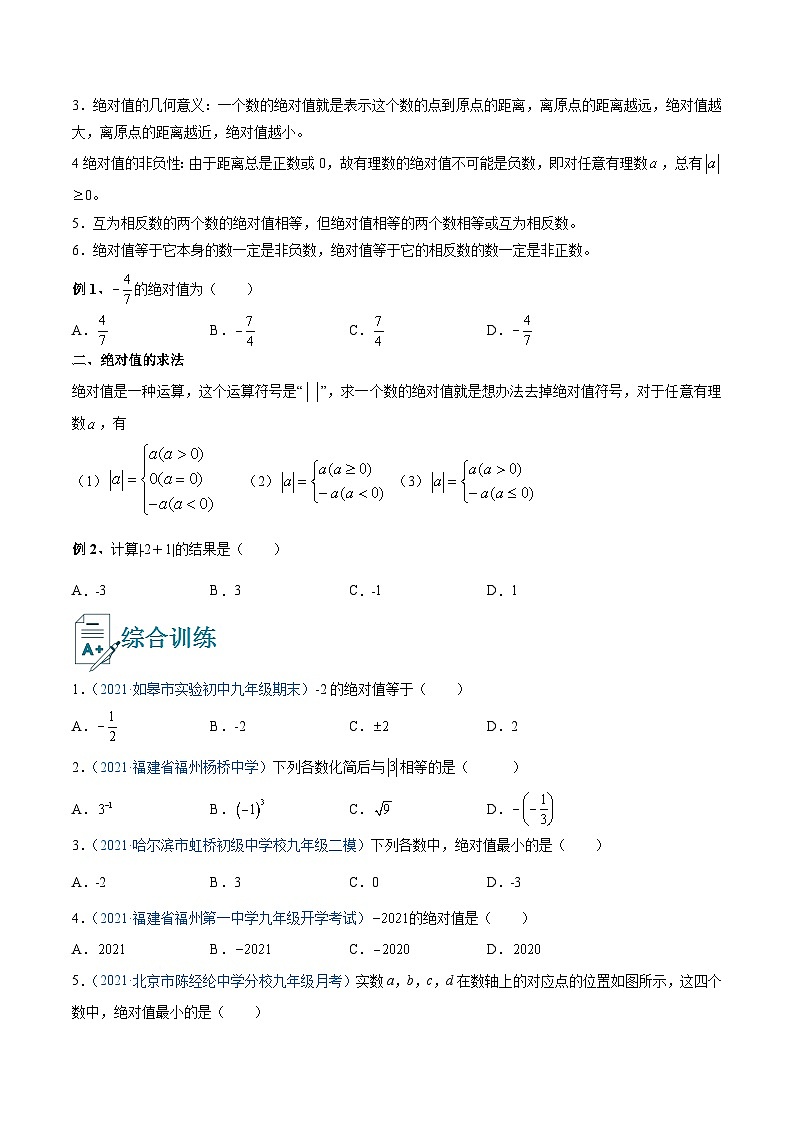 专题07 绝对值（讲通）（学生版）第2页
