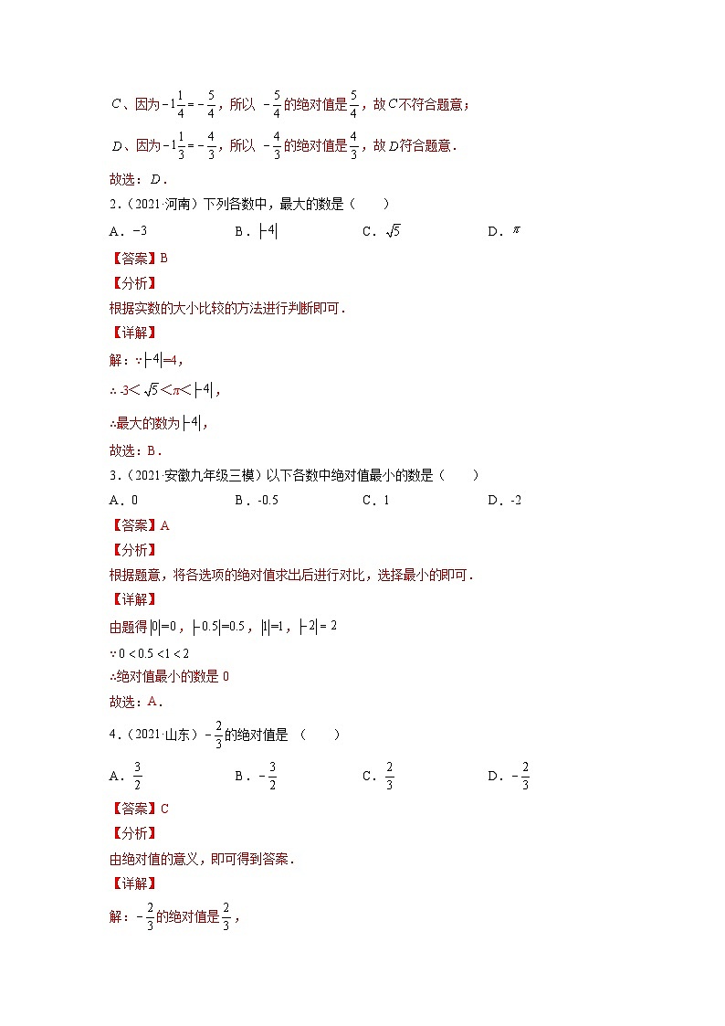 初中数学一轮复习【讲通练透】专题07 绝对值（练透） （全国通用）02