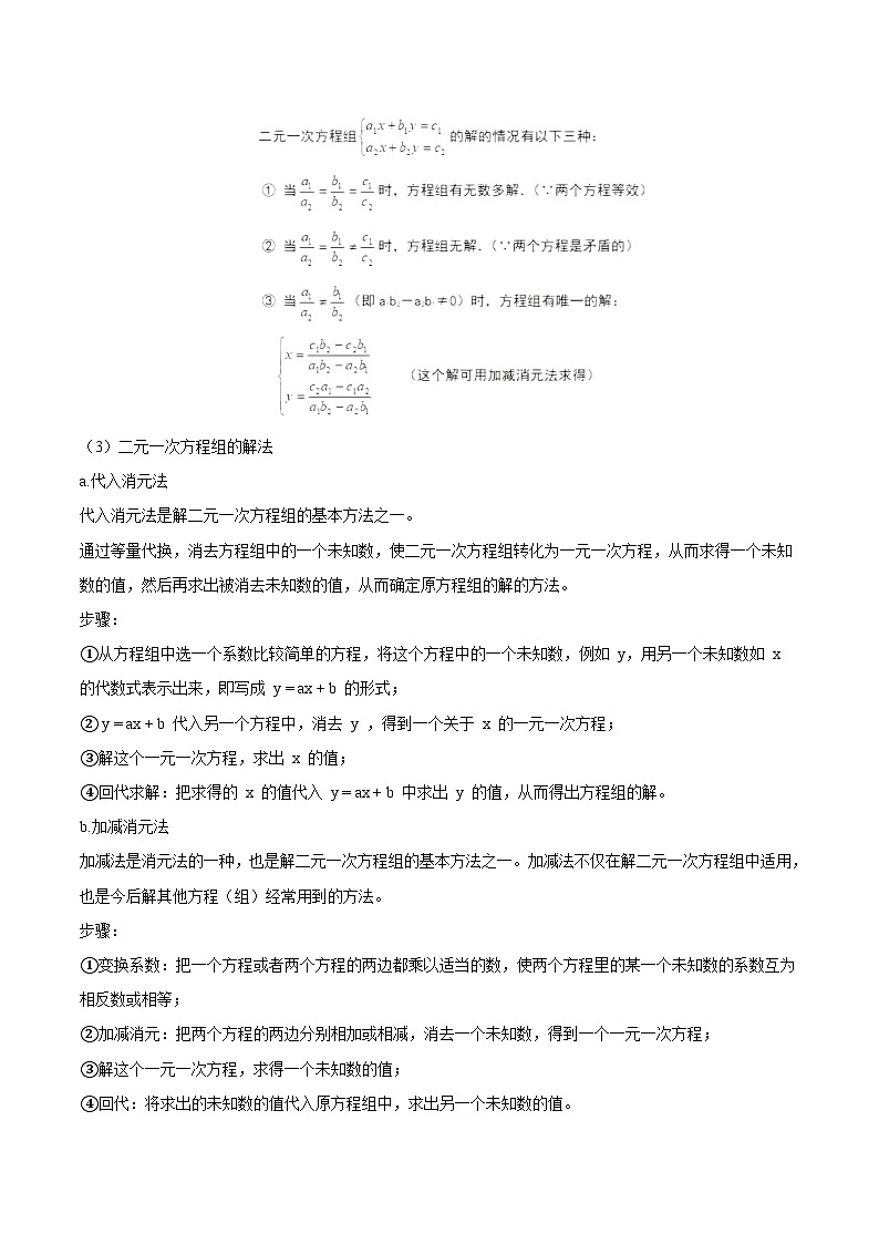 初中数学一轮复习【讲通练透】专题09 二元一次方程（组）及其应用（讲通） （全国通用）03
