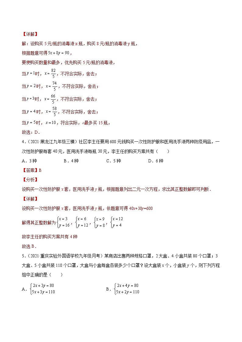 初中数学一轮复习【讲通练透】专题09 二元一次方程（组）及其应用（练透） （全国通用）03