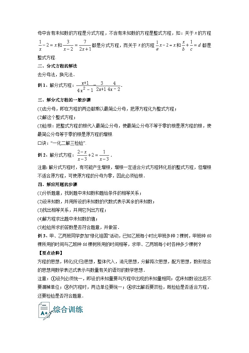 初中数学一轮复习【讲通练透】专题10 分式方程及其应用（讲通） （全国通用）02