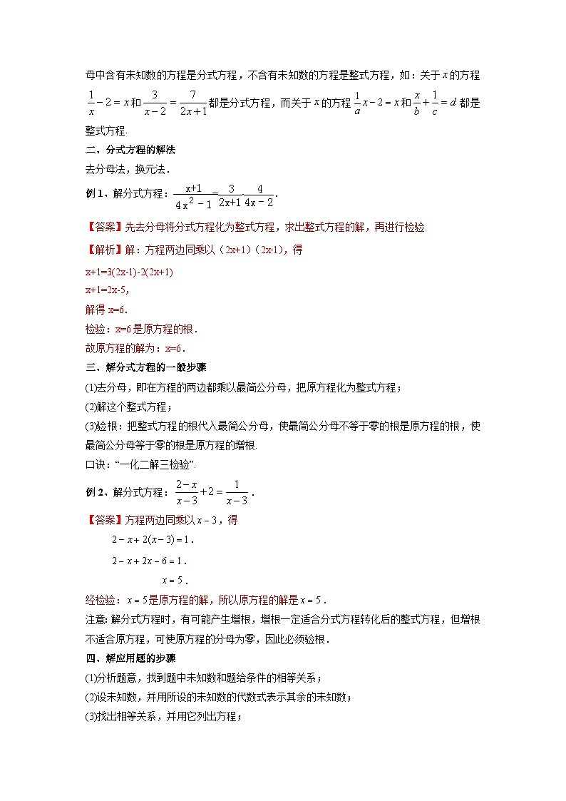 初中数学一轮复习【讲通练透】专题10 分式方程及其应用（讲通） （全国通用）02