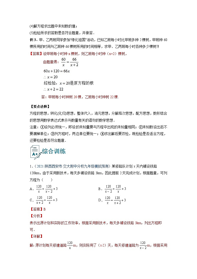 初中数学一轮复习【讲通练透】专题10 分式方程及其应用（讲通） （全国通用）03