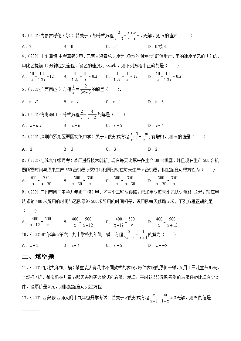 初中数学一轮复习【讲通练透】专题10 分式方程及其应用（练透） （全国通用）02