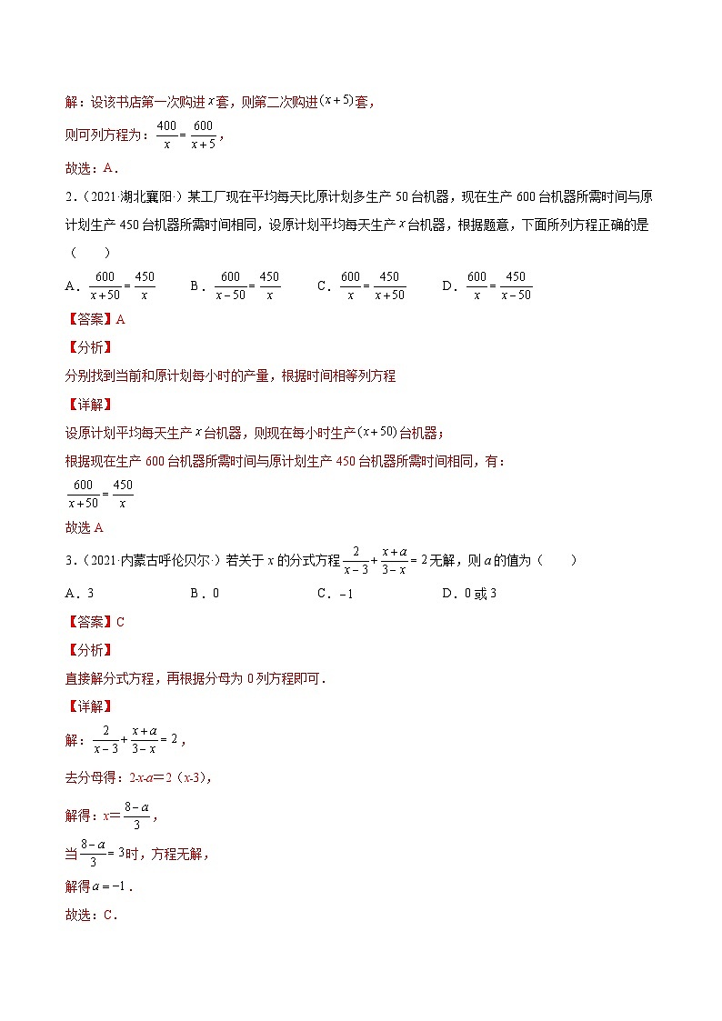 初中数学一轮复习【讲通练透】专题10 分式方程及其应用（练透） （全国通用）02
