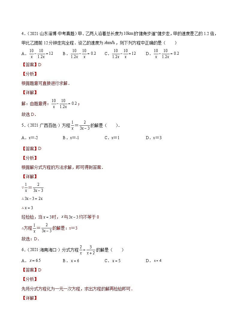 初中数学一轮复习【讲通练透】专题10 分式方程及其应用（练透） （全国通用）03