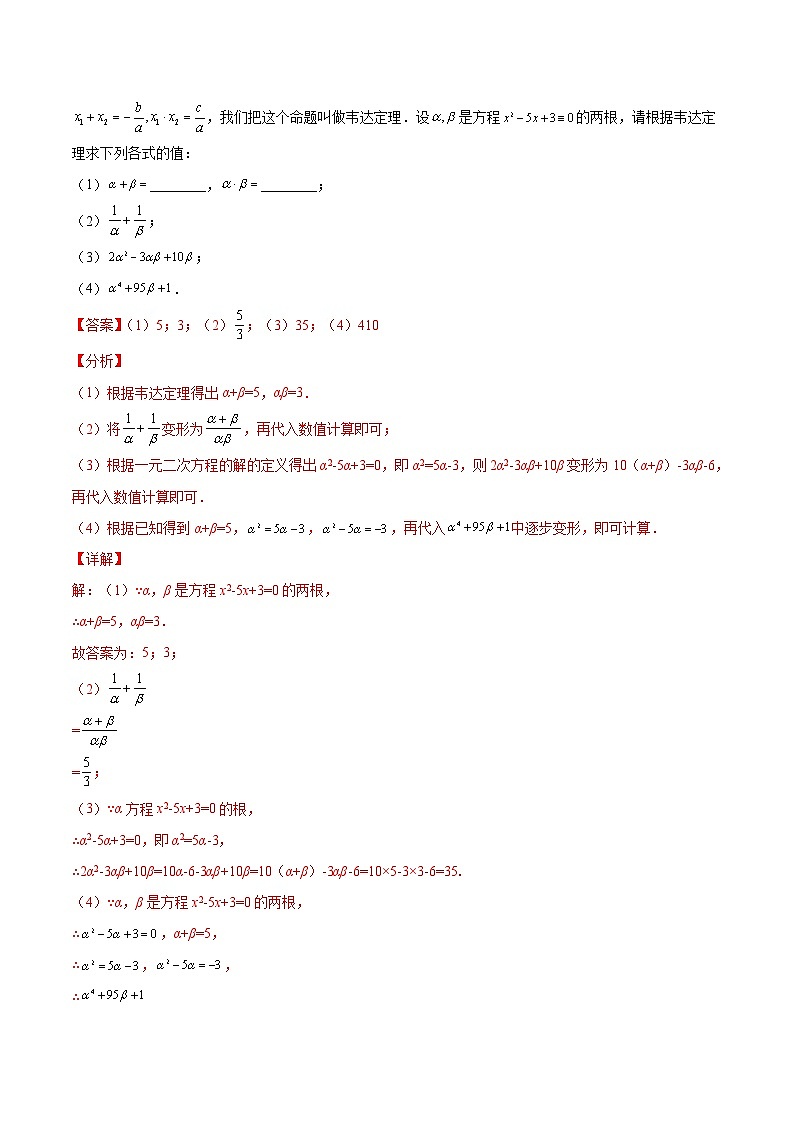 初中数学一轮复习【讲通练透】专题12 韦达定理及其应用（讲通） （全国通用）03