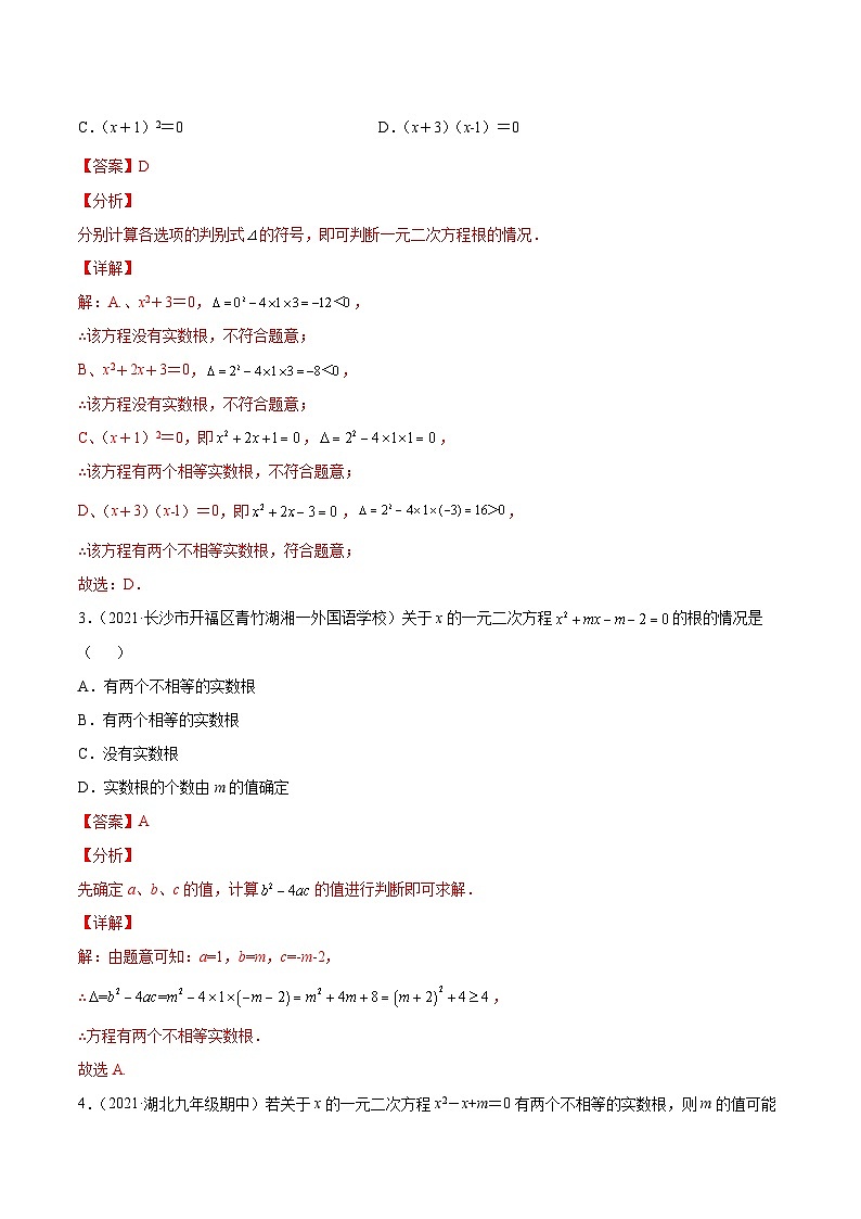 初中数学一轮复习【讲通练透】专题12 韦达定理及其应用（练透） （全国通用）02