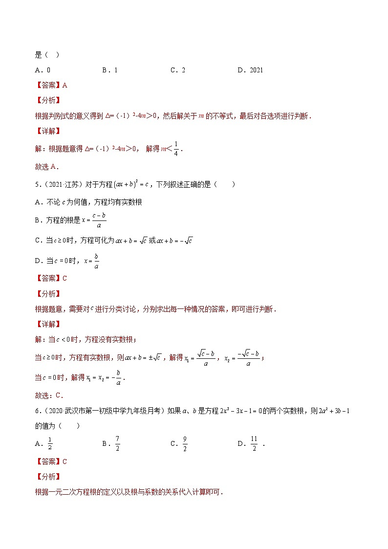 初中数学一轮复习【讲通练透】专题12 韦达定理及其应用（练透） （全国通用）03