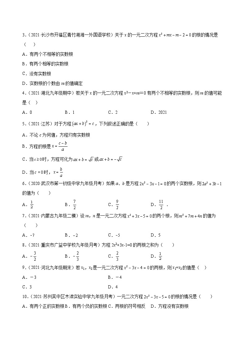 初中数学一轮复习【讲通练透】专题12 韦达定理及其应用（练透） （全国通用）02