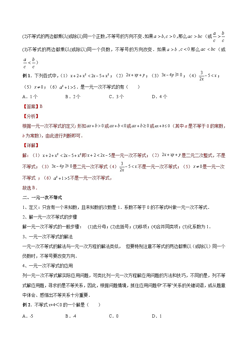 初中数学一轮复习【讲通练透】专题13 一元一次不等式（组）及其应用（讲通） （全国通用）02