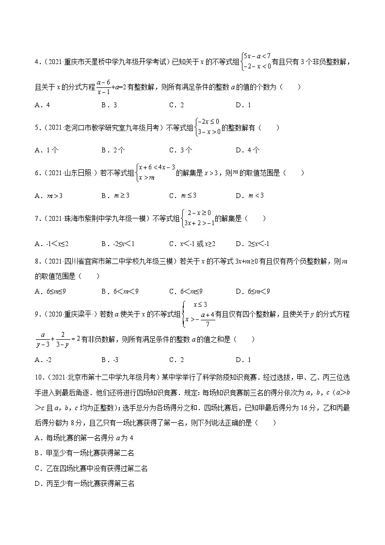 初中数学一轮复习【讲通练透】专题13 一元一次不等式（组）及其应用（练透） （全国通用）02