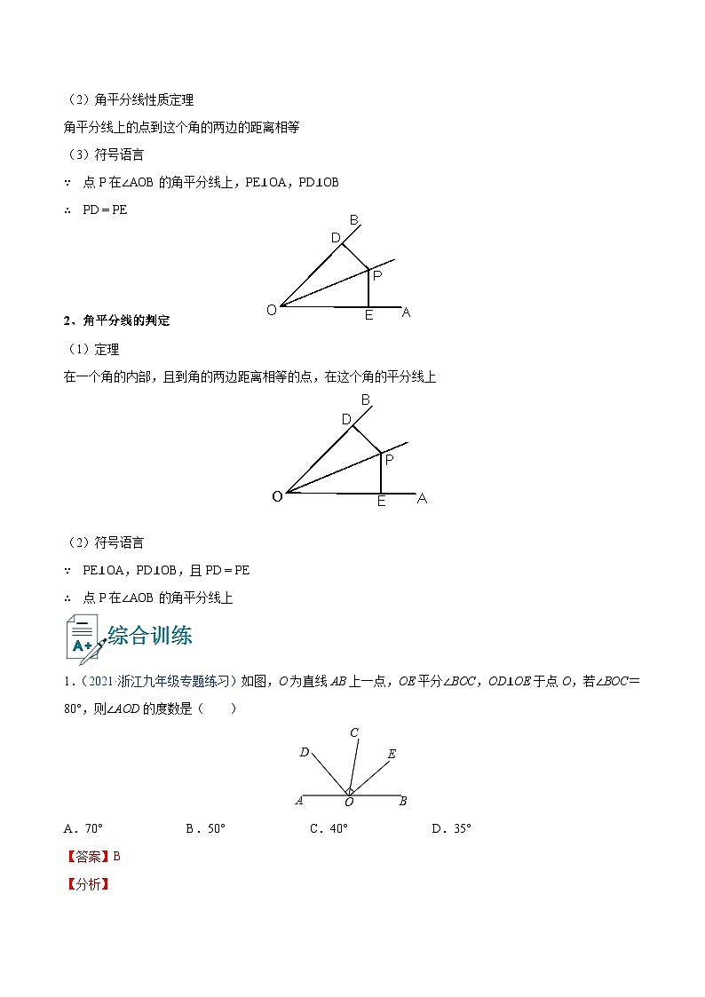 初中数学一轮复习【讲通练透】专题14 角平分线（讲通） （全国通用）02