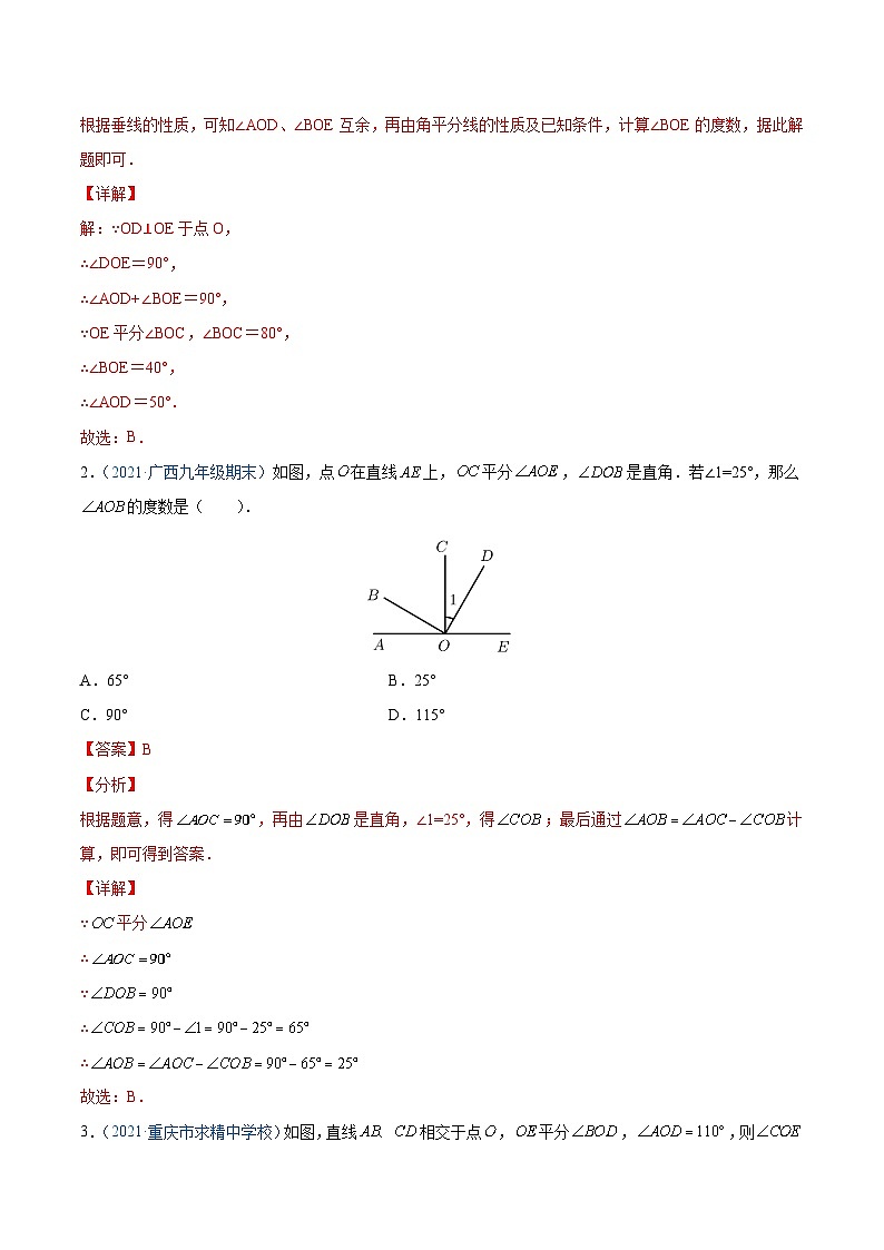 初中数学一轮复习【讲通练透】专题14 角平分线（讲通） （全国通用）03