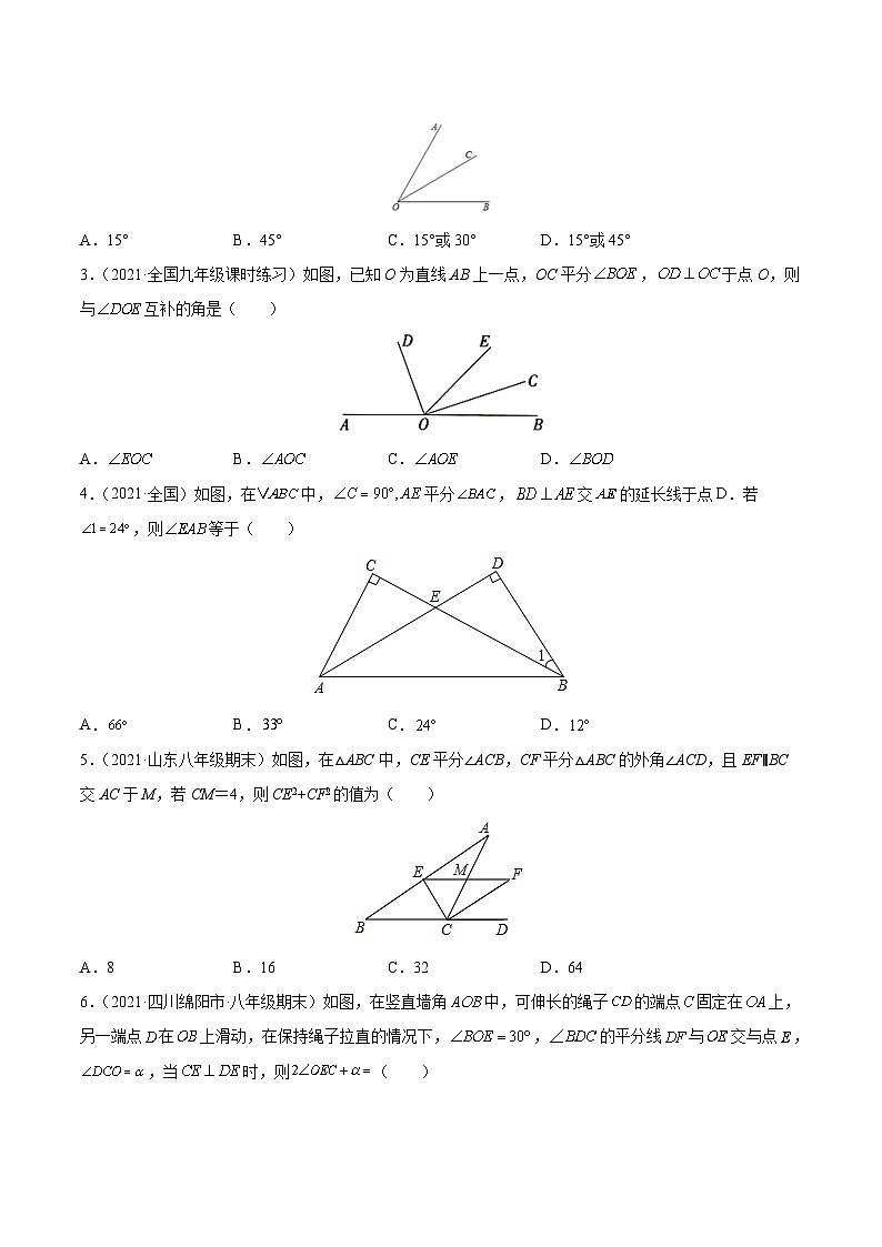 初中数学一轮复习【讲通练透】专题14 角平分线（练透） （全国通用）02