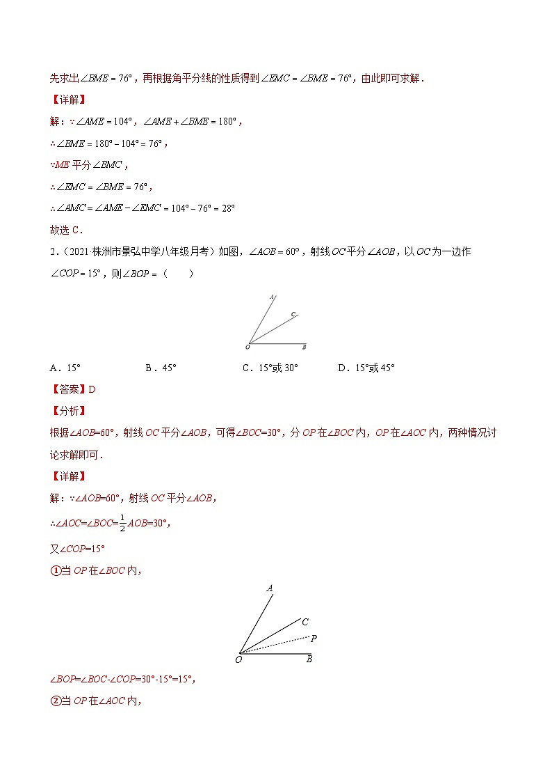 初中数学一轮复习【讲通练透】专题14 角平分线（练透） （全国通用）02