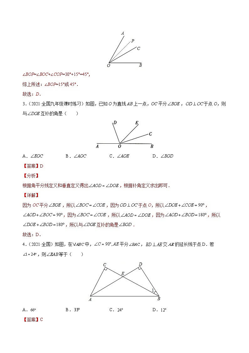 初中数学一轮复习【讲通练透】专题14 角平分线（练透） （全国通用）03