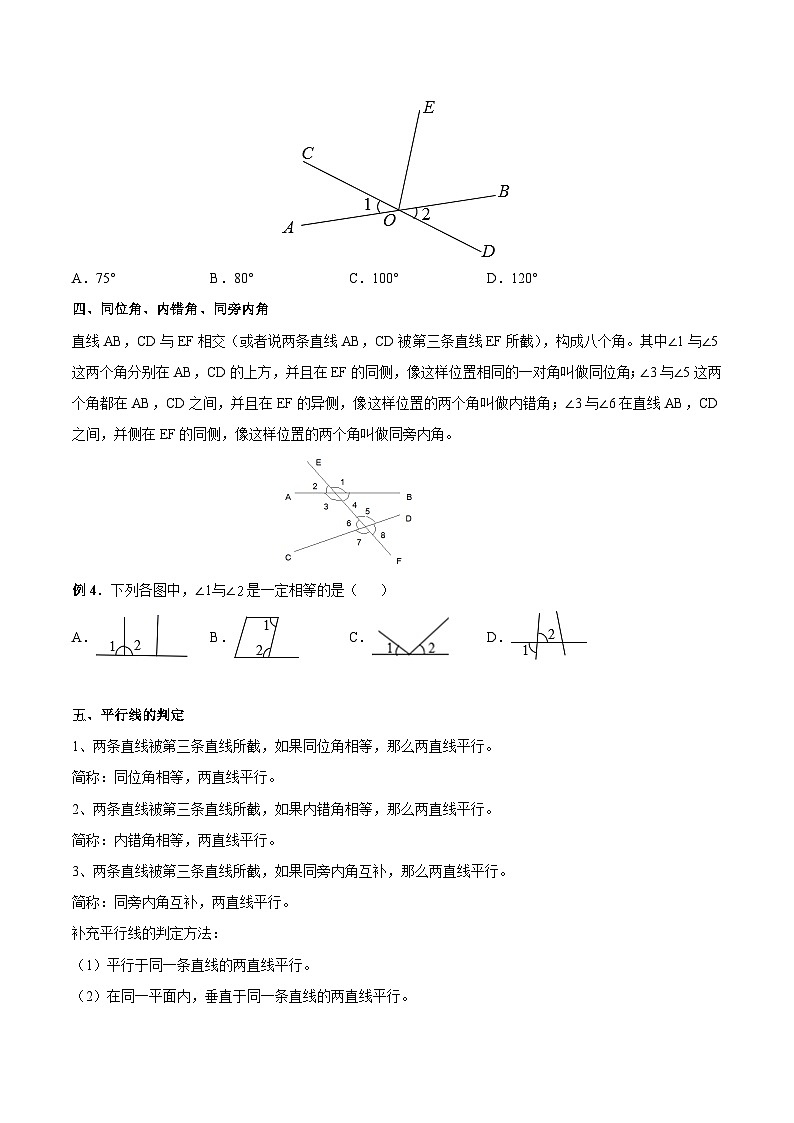 初中数学一轮复习【讲通练透】专题15 相交线与平行线（讲通） （全国通用）03