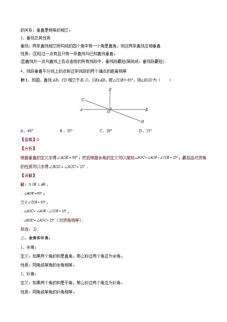 初中数学一轮复习【讲通练透】专题15 相交线与平行线（讲通） （全国通用）02