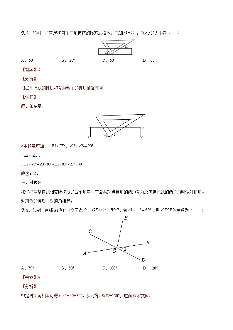 初中数学一轮复习【讲通练透】专题15 相交线与平行线（讲通） （全国通用）03