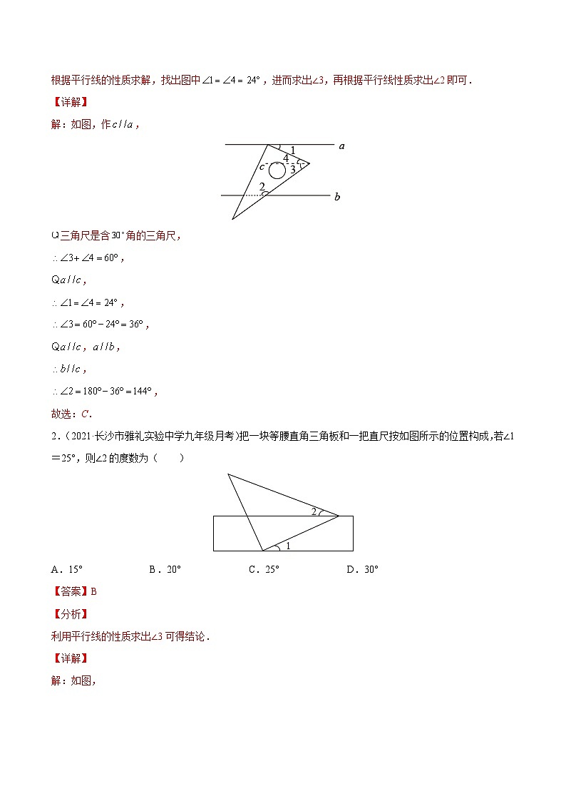 初中数学一轮复习【讲通练透】专题15 相交线与平行线（练透） （全国通用）02