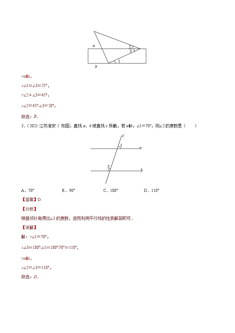 初中数学一轮复习【讲通练透】专题15 相交线与平行线（练透） （全国通用）03
