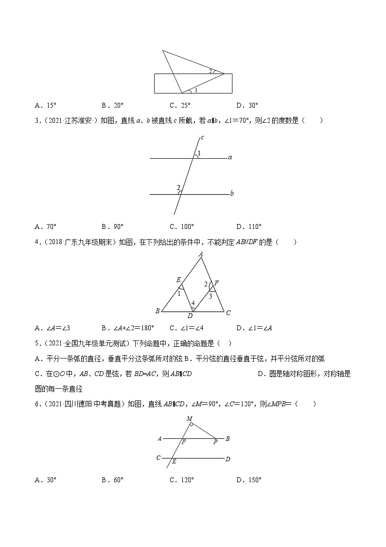 初中数学一轮复习【讲通练透】专题15 相交线与平行线（练透） （全国通用）02