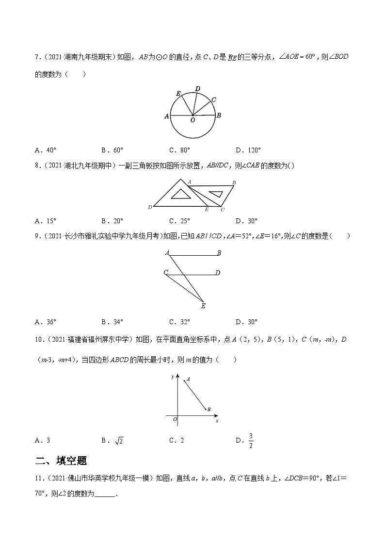 初中数学一轮复习【讲通练透】专题15 相交线与平行线（练透） （全国通用）03