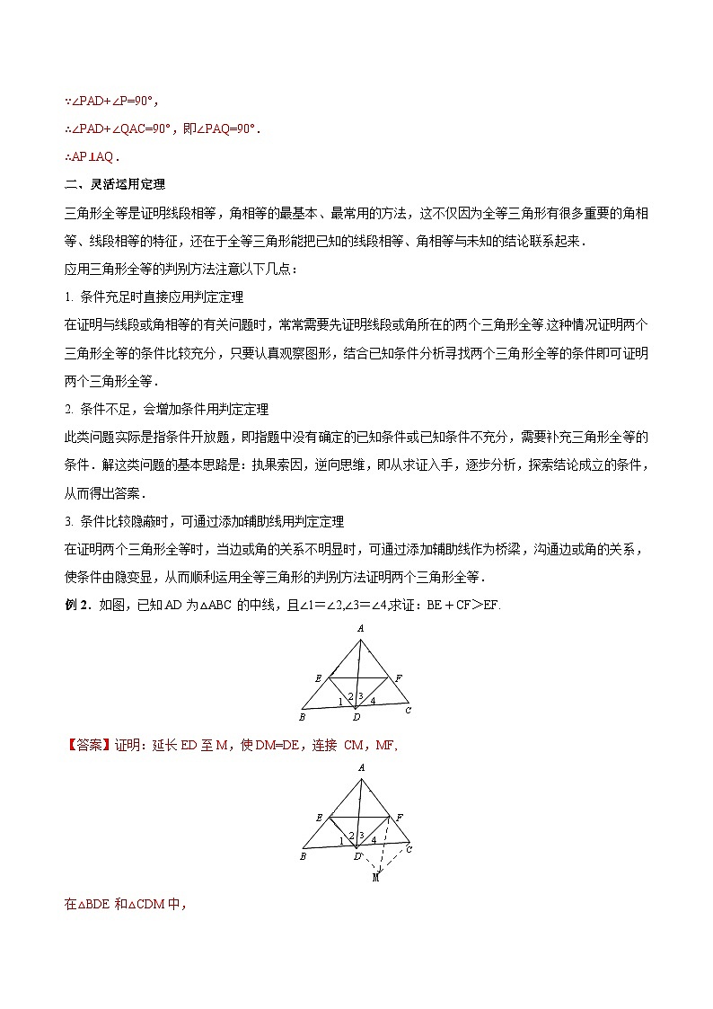 初中数学一轮复习【讲通练透】专题16 全等三角形判定与性质定理（讲通） （全国通用）03