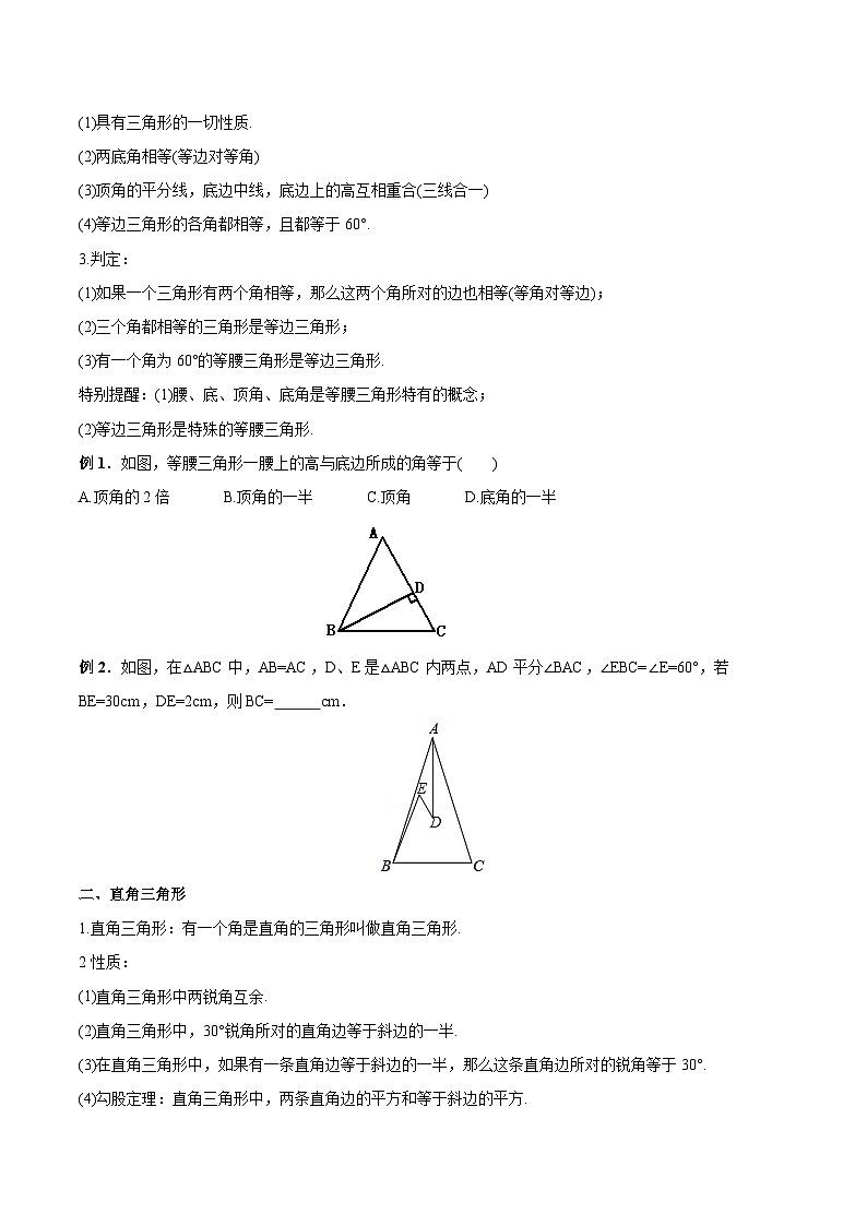 初中数学一轮复习【讲通练透】专题17 等腰、等边三角形（讲通） （全国通用）02