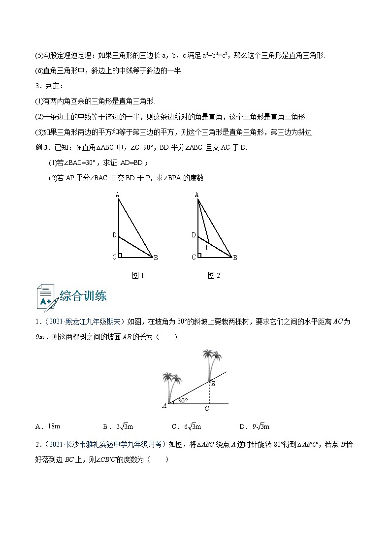 初中数学一轮复习【讲通练透】专题17 等腰、等边三角形（讲通） （全国通用）03
