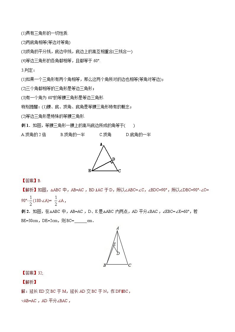 初中数学一轮复习【讲通练透】专题17 等腰、等边三角形（讲通） （全国通用）02