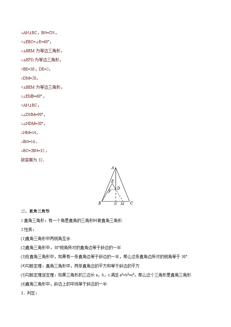 初中数学一轮复习【讲通练透】专题17 等腰、等边三角形（讲通） （全国通用）03