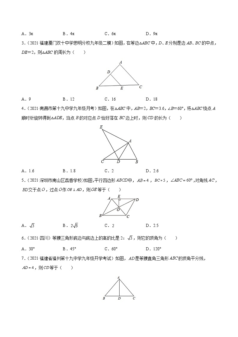 专题17 等腰、等边三角形（练透）-【讲通练透】2022初中数学一轮（全国通用）（学生版）第2页