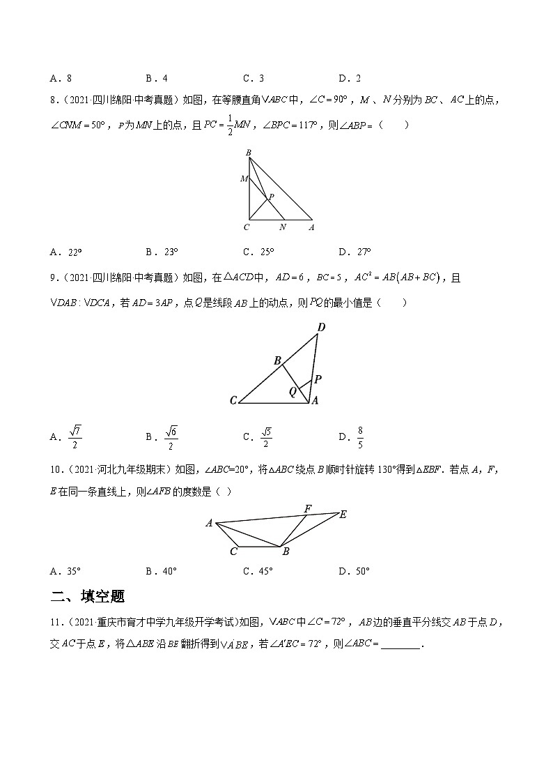 专题17 等腰、等边三角形（练透）-【讲通练透】2022初中数学一轮（全国通用）（学生版）第3页