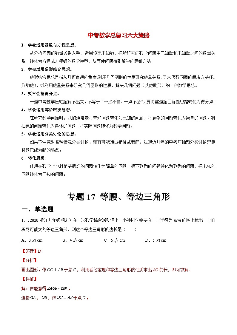 专题17 等腰、等边三角形（练透）-【讲通练透】2022初中数学一轮（全国通用）（教师版）第1页