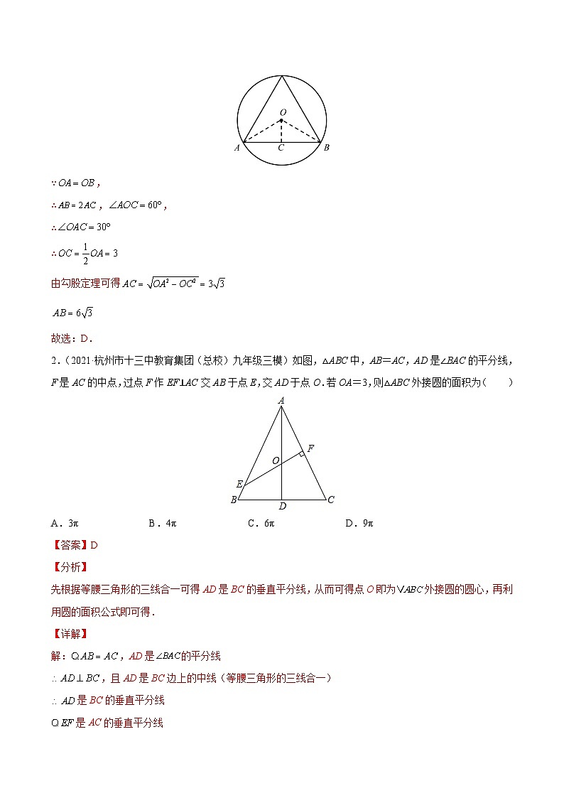专题17 等腰、等边三角形（练透）-【讲通练透】2022初中数学一轮（全国通用）（教师版）第2页