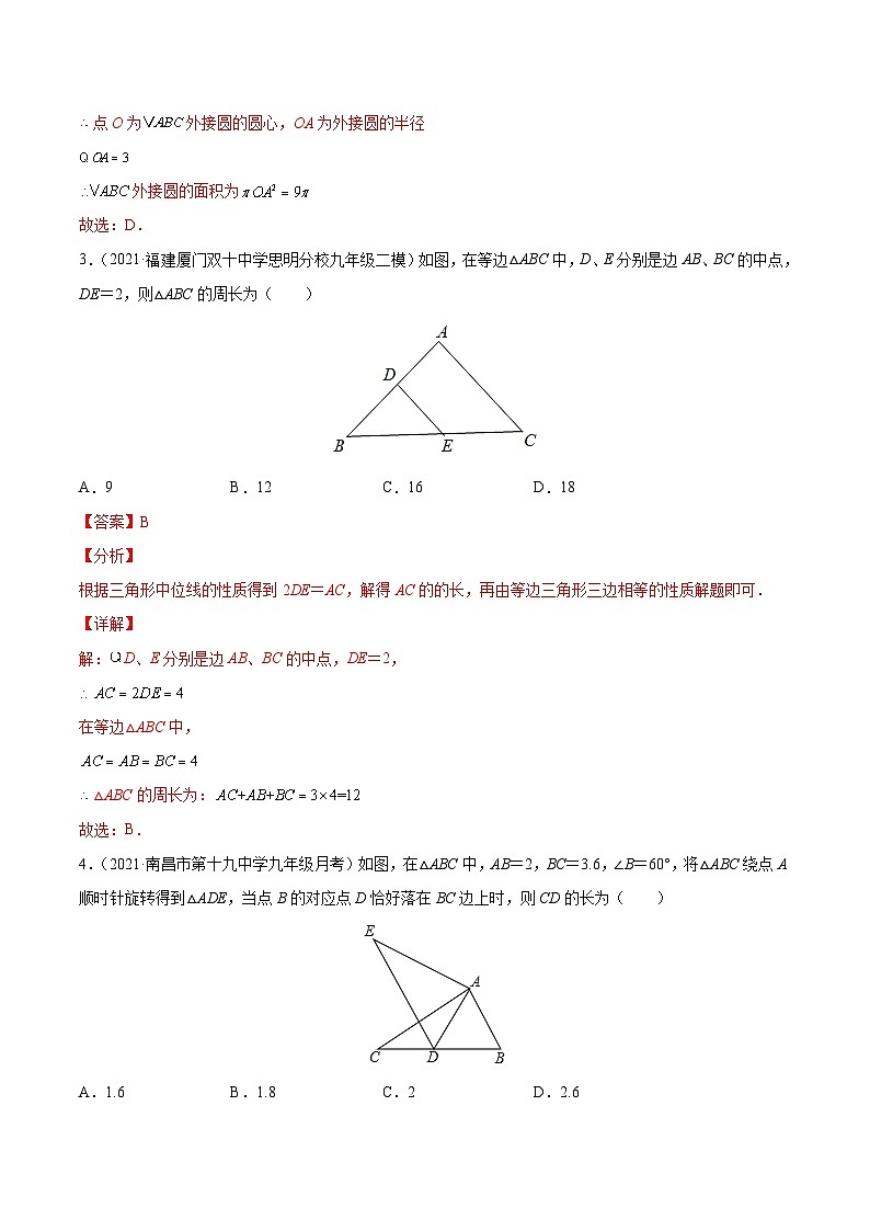 专题17 等腰、等边三角形（练透）-【讲通练透】2022初中数学一轮（全国通用）（教师版）第3页