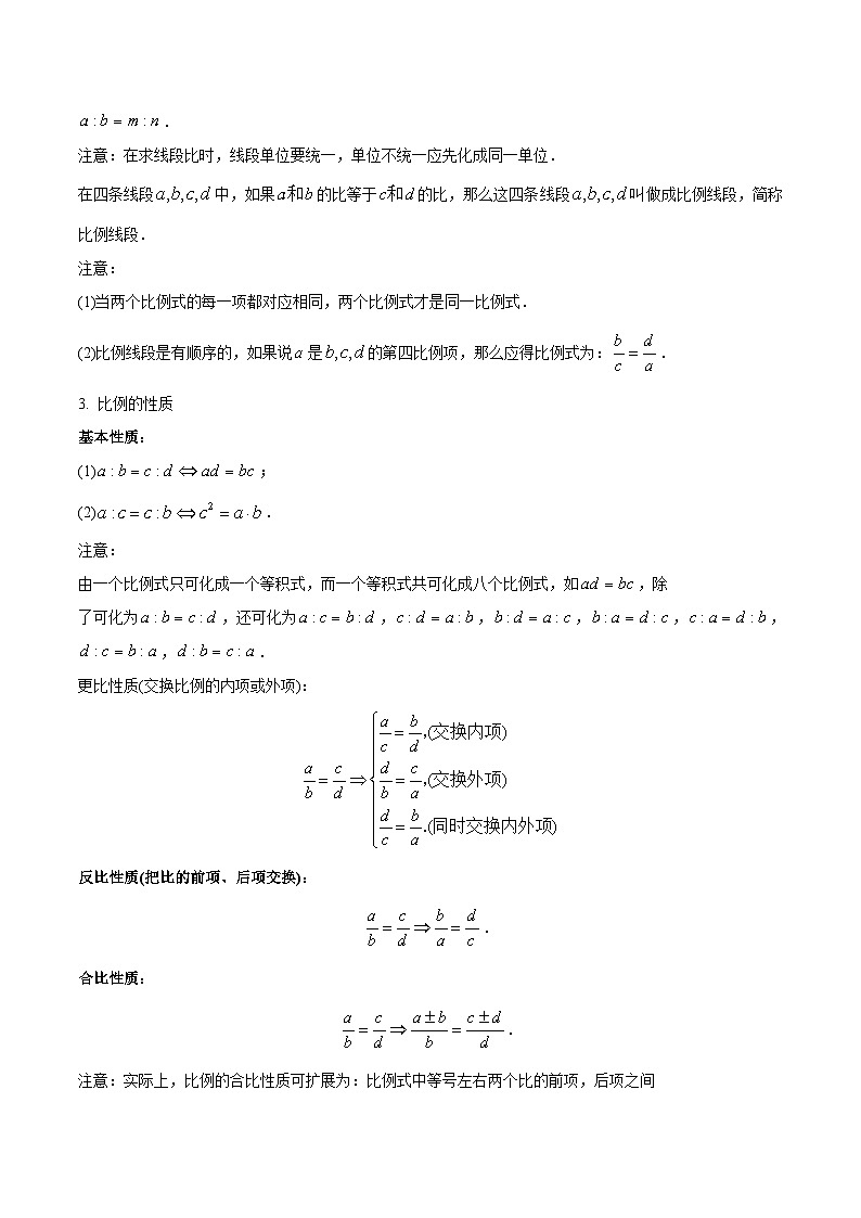 初中数学一轮复习【讲通练透】专题19 相似三角形（讲通） （全国通用）02