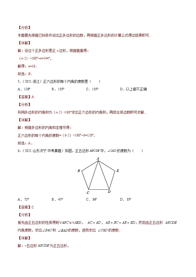 专题20 多边形内角和定理的应用（练透）-【讲通练透】2022初中数学一轮（全国通用）（教师版）第3页
