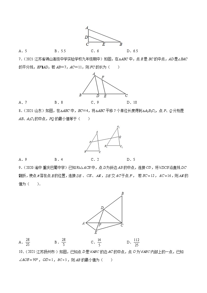 初中数学一轮复习【讲通练透】专题21 三角形中位线定理的应用（练透） （全国通用）03