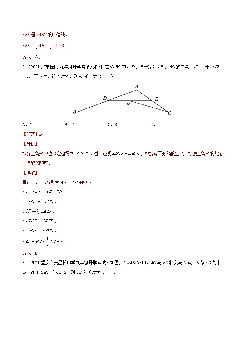 初中数学一轮复习【讲通练透】专题21 三角形中位线定理的应用（练透） （全国通用）02